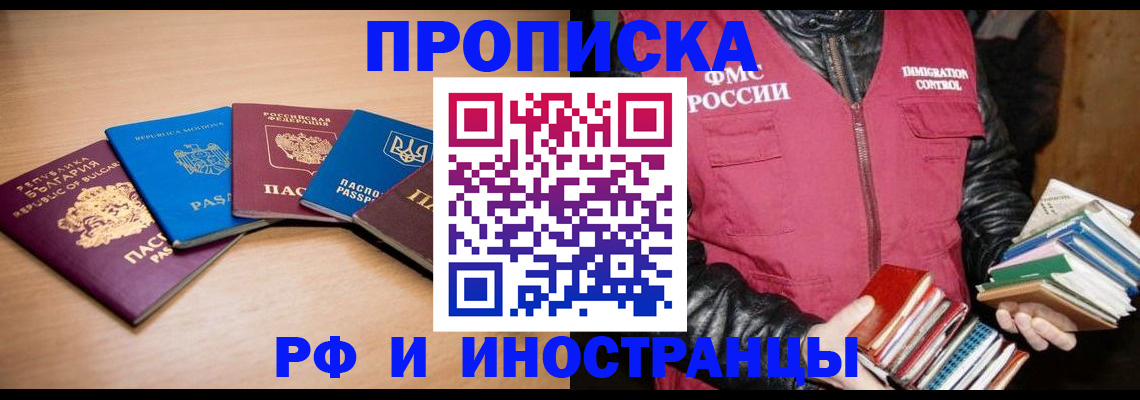 купить прописку в Костромской области